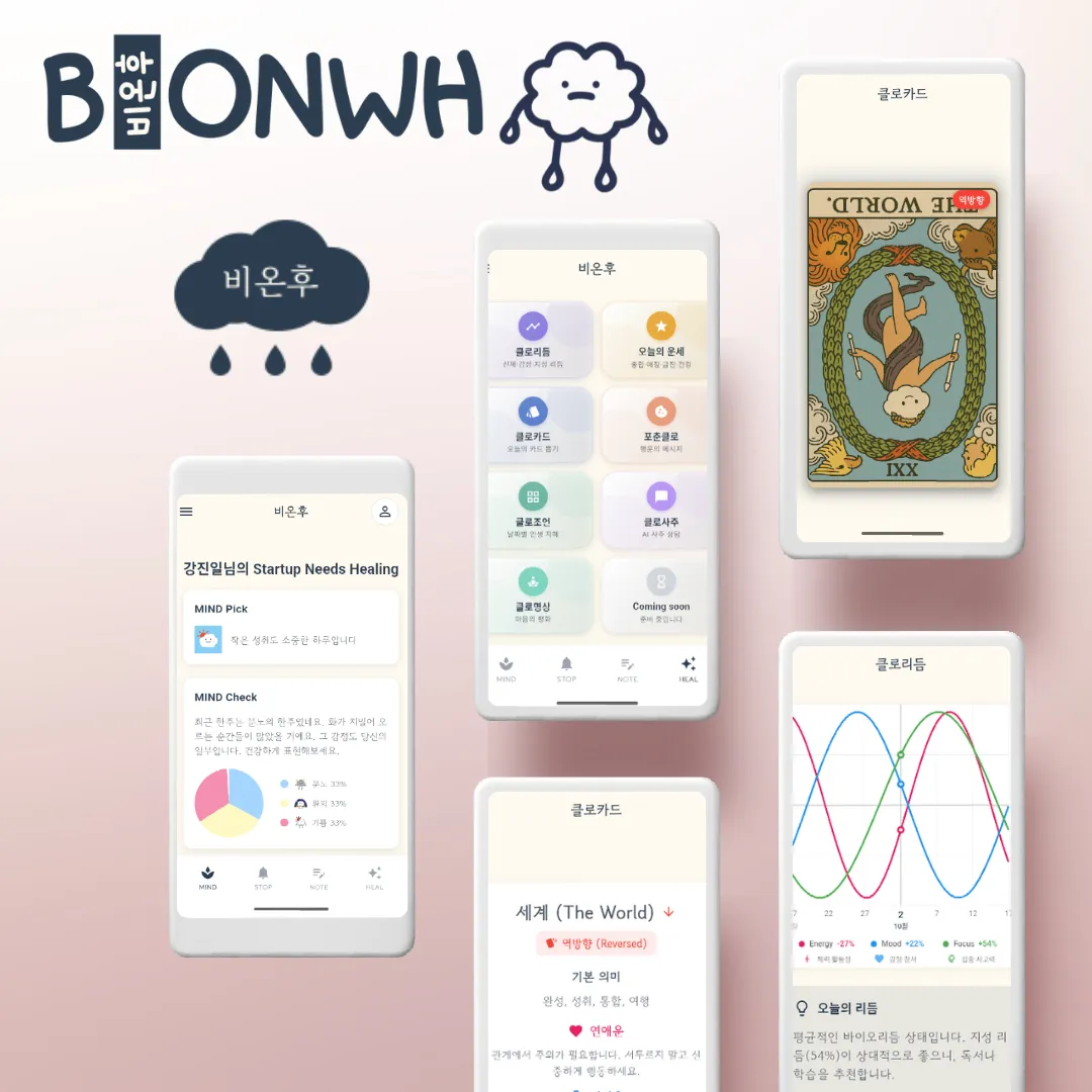 비온후 프로젝트 메인 화면