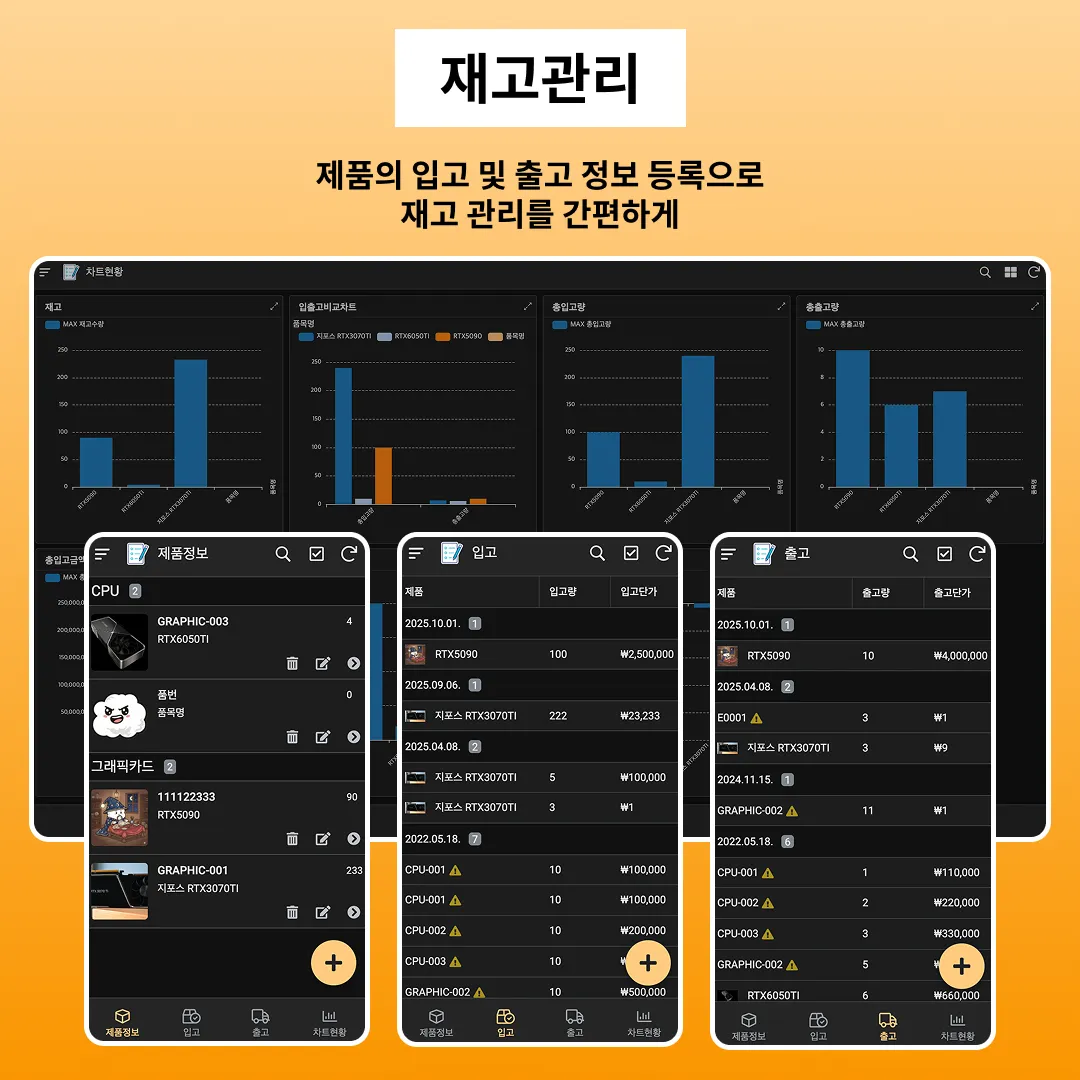 재고관리 시스템 화면
